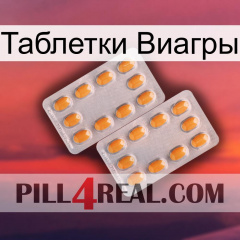 Таблетки Виагры cialis4